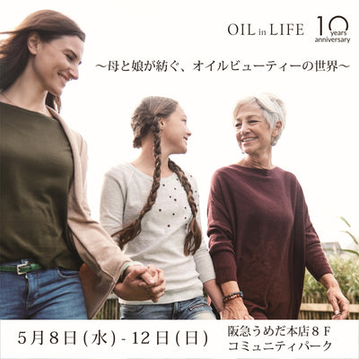 オイルの祭典「OIL in LIFE〜母と娘が紡ぐ、オイルのある暮らし〜」に出品します。