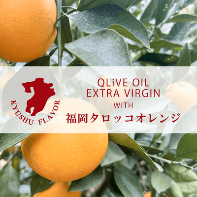 九州フレーバー』オリーブオイル with 福岡タロッコオレンジ – 国東
