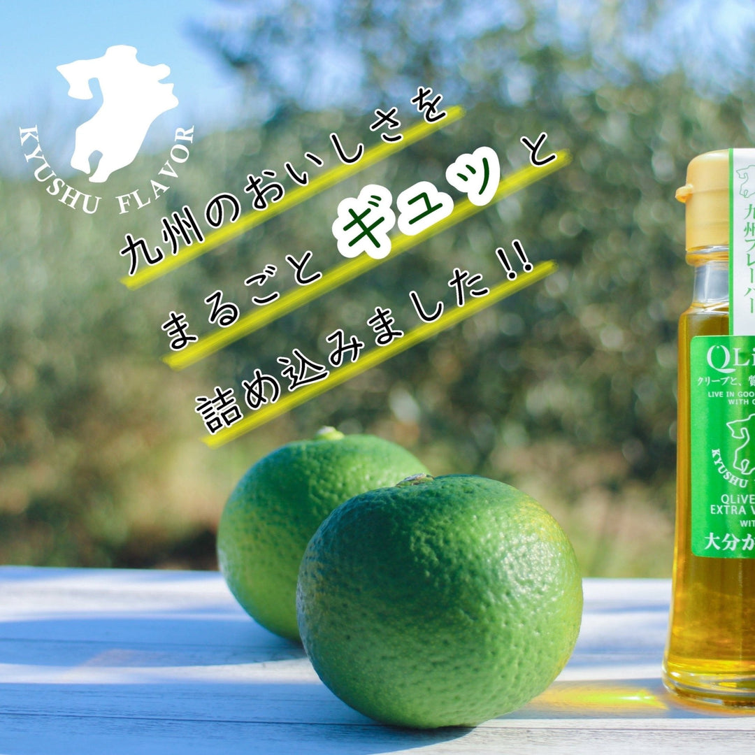 九州フレーバー』オリーブオイル with 大分かぼす – 国東クリーブガーデン
